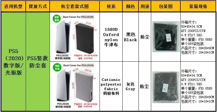 PS5 竖款 参数图