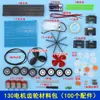 Tecnología Modelo Material Paquete Cremallera Modelo Juguete Accesorios Coche Modelo DIY Barco Modelo Experimento Científico Motor Pequeño