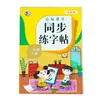 Livro de Prática de Caligrafia Sincronizada para Ensino Fundamental, Volumes Superior e Inferior, da Editora de Educação Popular, para Traçar Novos Caracteres, Caracteres Chineses, Pinyin e Prática da Ordem dos Traços