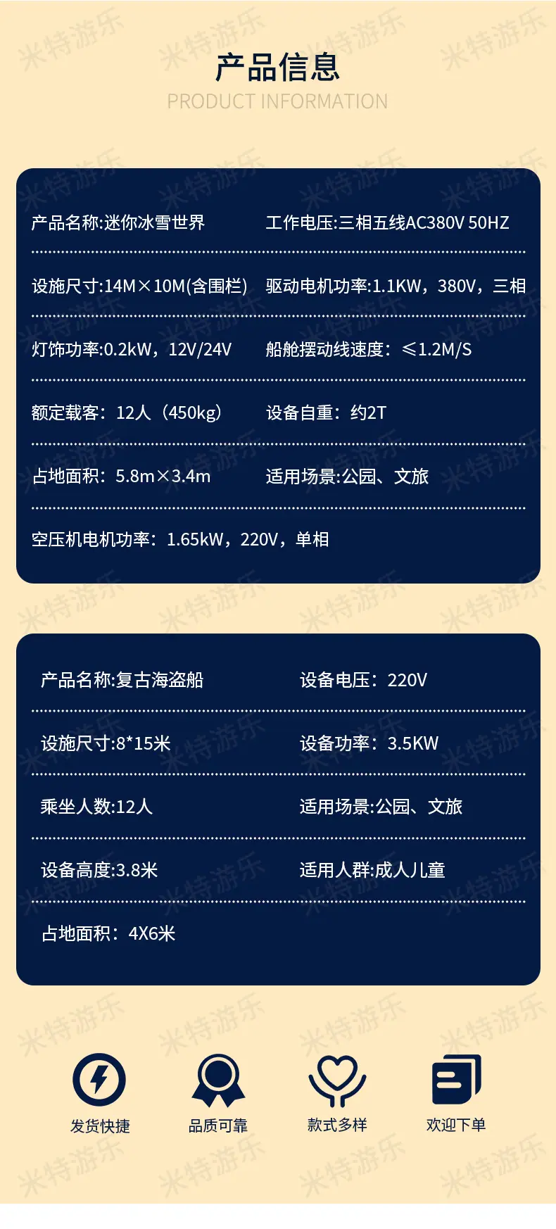 海盗船详情页_03