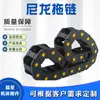 Cadena portacables para máquina de grabado resistente al desgaste cadena de tanque máquina herramienta canaleta de cables silenciosa serie 25 cadena de arrastre de ingeniería de nylon