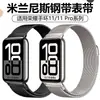 Adecuado para Honor Band 11, correa de acero de bucle milanés, correa magnética diseñada específicamente para Honor Band 11/11 Pro