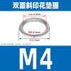 Arandela de acero inoxidable 304 con impresión oblicua a doble cara, forma de disco, anti-aflojante, antideslizante, tope de bloqueo, junta M3M4M5M6M8M10