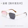 Gafas de sol sin montura que cambian de color con bordes cortados, estilo de negocios, protección UV, a la moda, adelgazantes, gafas de sol transfronterizas europeas y americanas