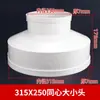 Adaptador de PVC Cabeza Grande y Pequeña 110 75 50 a 160 Accesorios para Tubería de Desagüe 200 Diámetro Variable Reductor Unión Recta