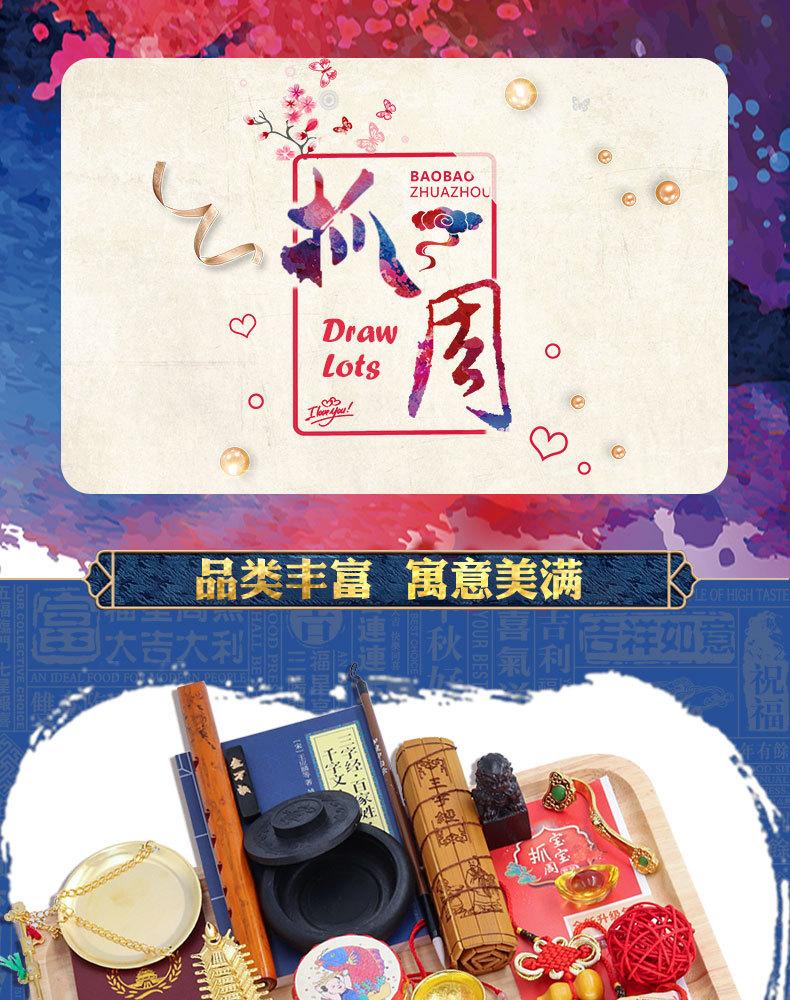 抓周详情页_01
