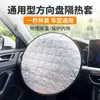 Capa Protetora Solar para Volante de Carro, Cobertura Protetora Solar de Folha de Alumínio com Bolhas, Isolante Térmico e à Prova d'Água, Dupla Face