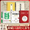 Livro Tianxing Doze Pontos Meridianos Acupontos Massagem Enciclopédia Doze Segredos Dominando os Segredos dos Pontos de Acupuntura Meridianos Livro Autêntico