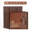 Tendência Nacional Estilo Chinês Caderno de Negócios Conjunto de Caixa de Presente Caderno Personalizado para Funcionário Corporativo Livro de Registros