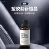 Restaurador de Plástico para Carros, Agente de Reparo de Revestimento de Cristal para Envelhecimento e Descoloração, Removedor de Arranhões e Oxidação, Suprimentos Automotivos