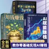 IA te Capacita a Ganhar Dinheiro e Lucrar Milhões por Ano. Supere Limitações Cognitivas e Desbloqueie Habilidades para Ganhar Dinheiro. Livros de Rompimento Cognitivo