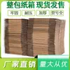 Cajas de Cartón Hechas a Medida, Muestra de Una Pieza, Cajas de Cartón para Logística, Cajas para Frutas, Almacenamiento de Embalaje, Cajas de Cartón Corrugado Engrosado