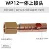 Accesorios para pistola de soldadura por arco de argón Pistola de soldadura refrigerada por gas-agua WP17/18/26 150 Conectores de cobre integrados de tipo dividido superior e inferior M16