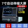 Pantalla retráctil de 7 pulgadas Reproductor de DVD para coche Navegación Universal para coche Reproductor Mp5 Tarjeta Mp3 Radio Audio Metabo