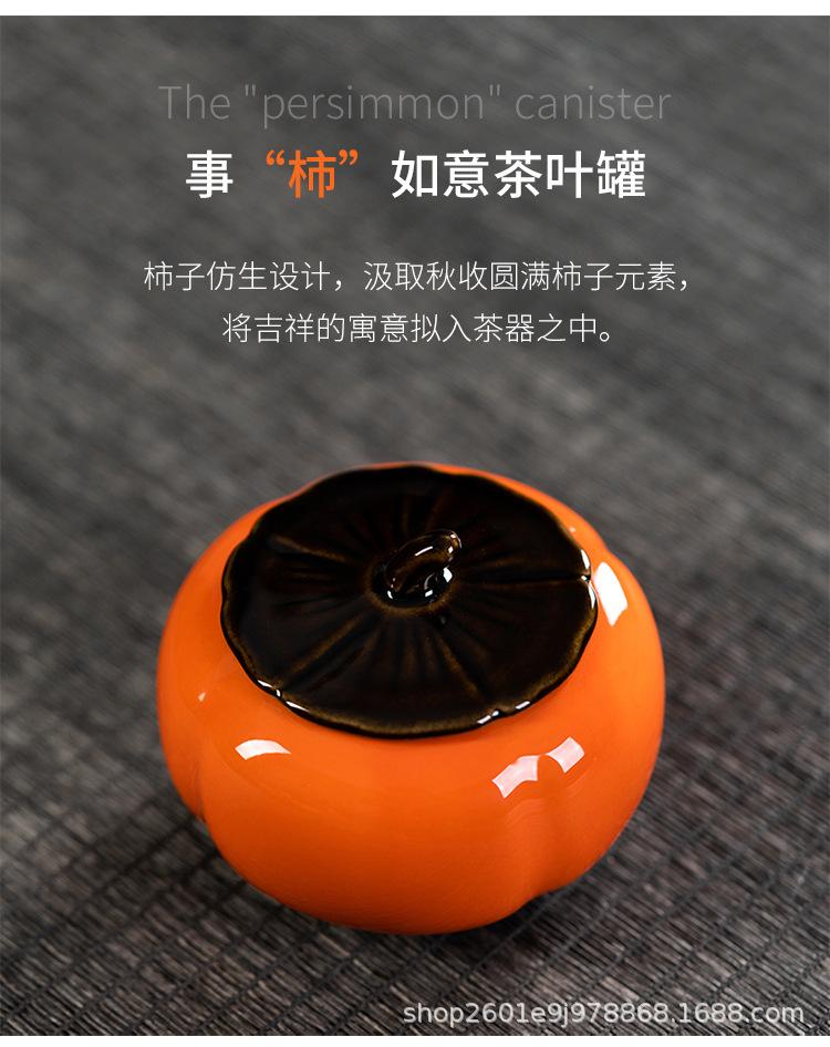 0柿子茶叶罐_08.jpg