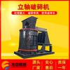 Línea de producción de máquina para hacer arena compuesta CNC, fábrica de trituradora de guijarros grandes, trituradora para hacer arena, suministro de Henan