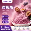 Polvo de Jugo de Ciruela, Polvo de Jugo de Fruta de Ciruela, Polvo de Puré de Ciruela Concentrado, Polvo de Ciruela Soluble en Agua, Ingrediente para Preparación de Bebidas Sólidas