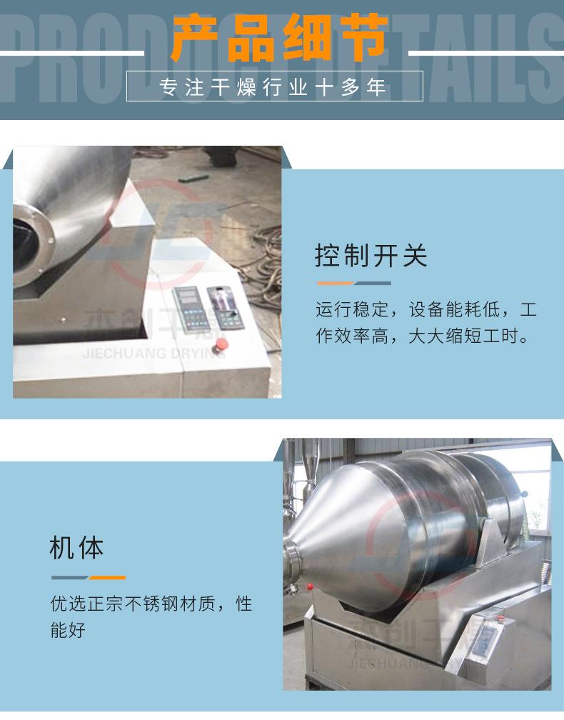 二维运动混合机详情页_12