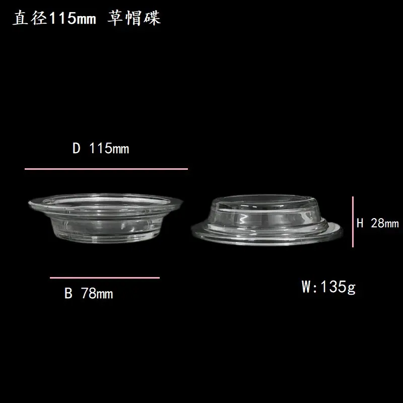 直径115mm 草帽碟