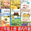 Un conjunto completo de 9 libros extracurriculares de lectura obligatoria para tercer grado, primer semestre, del autor del libro de texto, People's Education Press, "Viajando en el estómago de una vaca," edición auténtica