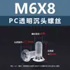 Tornillo de Máquina de Plástico Aislado de Acrílico PMMA Transparente con Cabeza Avellanada Phillips M2.5~M8 Estándar de Guangdong Yb819