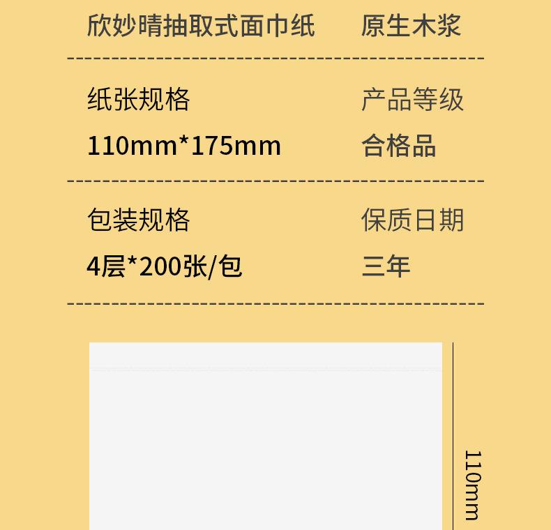 欣妙晴木浆抽纸-详情页_04