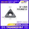 Herramienta de Torneado Interior para Agujeros Tpgh110304L Hoja Triangular de Acero Inoxidable 090204 Aleación Cerámica Hoja CNC