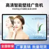 15,6-100 polegadas Montado na Parede HD LCD Rede Player de Publicidade Inteligente Android Player Multimídia Máquina Tudo-em-Um