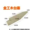 Taco de plataforma de madera de haya plataforma madera mesa Kung Fu madera maciza tabla de sierra fijación móvil sin perforación superficie de mesa de metalurgia sujeción joyería