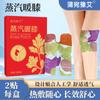 Xianqi Daren Aminose Condroitina Compresa Caliente Rodillera Bao Ai Cao Pegatina Calentadora de Rodilla Rodillera Desechable Rodilla Calentadora a Vapor