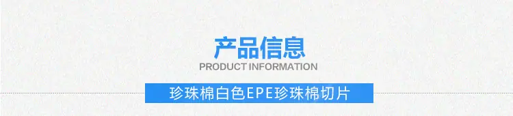 珍珠棉