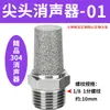 Silenciador de Acero Inoxidable 304 Neumático Reducción de Ruido de Escape A Prueba de Polvo Acelerador Cabeza Plana Cabeza Puntiaguda Tapón Hexagonal Externo Conexión Interna