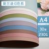 Yuan Hao Tarjeta de Color Morandi Cartón Color A4 Duro Jardín de Infancia Hecho a Mano DIY Material de Creación con Anillas Cartón A3/8K/4K