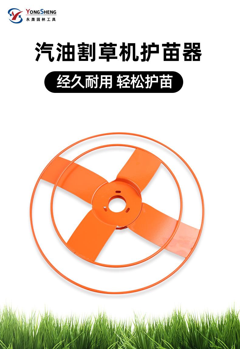 割草机护苗器详情_01.jpg