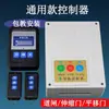 Controlador eléctrico universal 220V para puerta retráctil, barrera, control remoto para puerta corrediza, accesorios de control remoto para puerta eléctrica