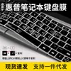Película protectora para teclado de portátil HP Star Book Pro14 2024, tapete antipolvo