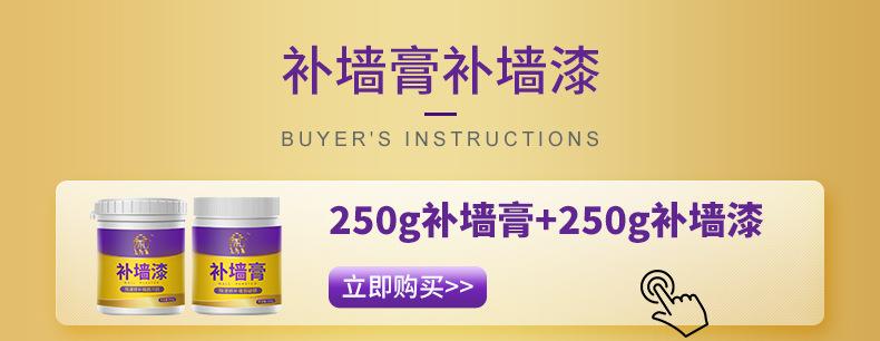 1-详情页-790_250g补墙膏+250g补墙漆.jpg