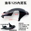 Patinete Elétrico com Pedal, Para-lama Traseiro Aima, Para-lama Interno Xunying, Protetor de Água, Para-lama Rei Tartaruga Pequena