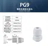 Conector impermeable para cable PG7 PG9 PG11 PG13.5 PG16 prensaestopas de nylon cabeza de fijación de plástico nylon