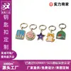Chaveiros personalizados de desenho animado em liga de zinco, pingentes de metal personalizados, acessórios para bolsas, chaveiros de presente, atacado de fábrica