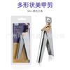 Tijeras de alta calidad para decoración de uñas, tijeras en forma de U de una sola palabra, herramienta para recortar uñas postizas, tijeras francesas planas extendidas para bricolaje
