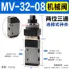 Válvula Mecânica Pneumática Interruptor Manual de Duas Posições e Três Vias Mv-08 09 10A Válvula de Controle de Interruptor de Cilindro de Cinco Vias e Duas Posições