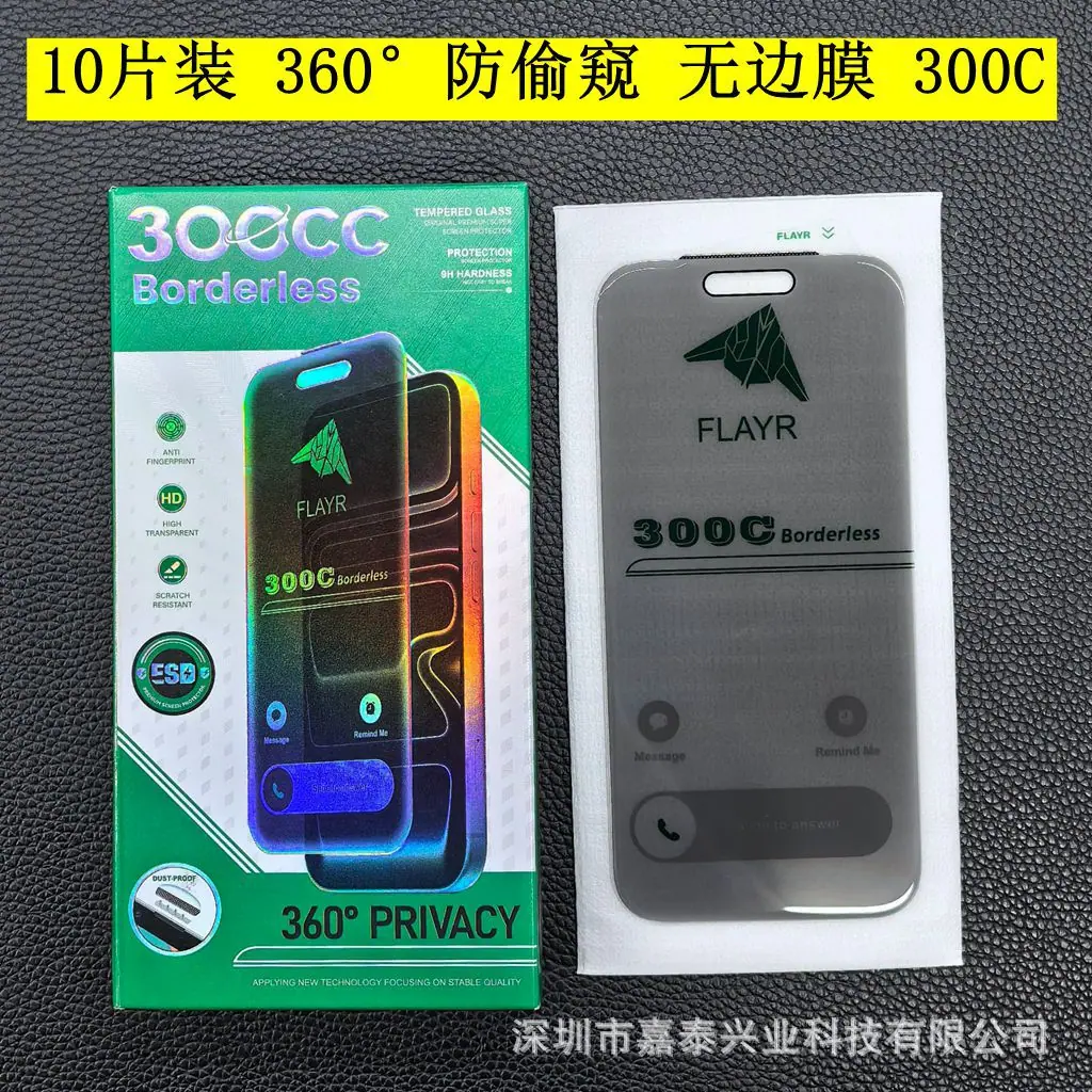 360度防偷窥 无边2