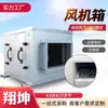 Gabinete de ventilador centrífugo de baixo ruído, gabinete de ventilador de exaustão de fumaça de dupla velocidade resistente a altas temperaturas, gabinete de ventilador de exaustão de fumaça e ventilação para garagem de porão