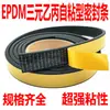 EPDM (Monómero de Etileno Propileno Dieno) Tira de Goma Autoadhesiva de Espuma Esponjosa con Adhesivo para Cajas y Gabinetes Eléctricos, Tira Plana Selladora Amortiguadora