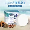 Atacado do Fabricante Huadong Sabonete de Leite de Cabra e Sal Marinho Sabonete Artesanal com Óleo Essencial 80g Dropshipping