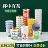 Vaso desechable oculto de papel para té engrosado con taza de té de regalo papel de aluminio vaso conveniente con taza de té se puede imprimir el logotipo