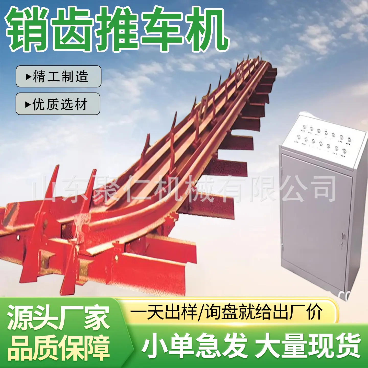 聚仁销齿推车机主图5.jpg