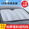 Protetor Solar para Carro Para-brisa Dianteiro Protetor Solar Laser Espessado para Proteção Solar de Verão e Isolamento Térmico, Cortina Protetora Solar com Ventosa, Proteção UV