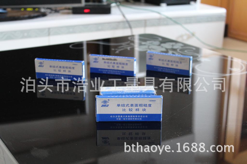 单组式表面粗糙度比较样块